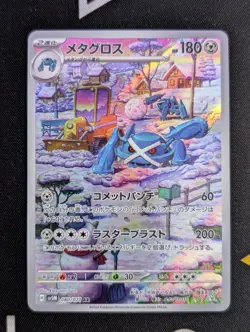 Metagross AR SV5M 080/071 Cyber Judge Pokemon Card Japanese Scarlet & Violet NM - Image 1