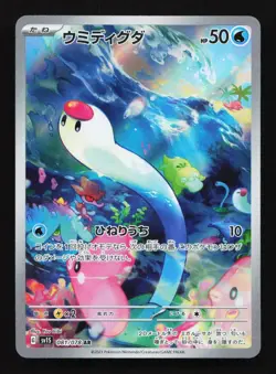 Wiglett 081/078 AR SV1S Scarlet Violet Japanese Pokemon Card TCG - Image 1