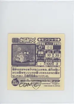Tangela using Constrict Japanese Pokemon Pocket Monsters Amada Sticker #030 1998 - Image 2