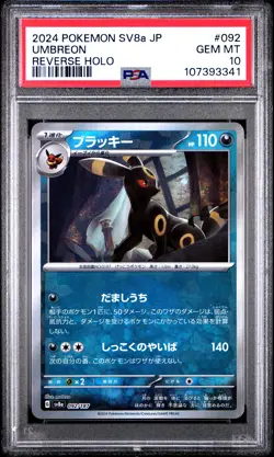 2024 POKEMON JPN SV8A-TERASTAL FEST EX REVERSE HOLO #092 UMBREON PSA 10 - Image 1
