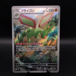 Flygon AR 088/080 M2 Inferno X - Pokemon Card Japanese MEGA #0170 - Image 1