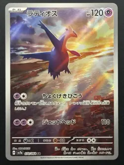 Latios 070/064 Sv7a: Paradise Dragona Holo Art Rare (Japanese) Pokemon TCG - NM - Image 1
