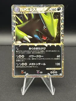 Tyranitar 044/080 L2 - Revival Legends Holo (Japanese) Pokemon TCG - LP - Image 1