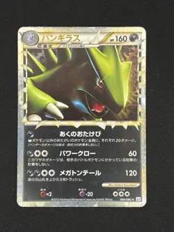 Tyranitar 044/080 L2 - Revival Legends Holo (Japanese) Pokemon TCG - LP - Image 3