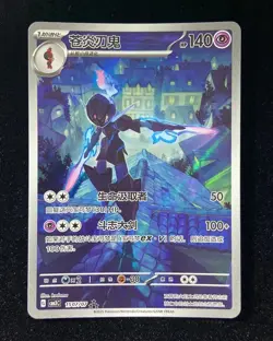 2025 Pokemon PTCG S-Chinese Gem Pack VOL.3 Ceruledge CBB3C 1507/07 #1 icy - Image 1