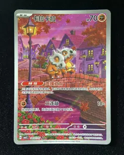 2025 Pokemon TCG CHN Cubone Gem Pack Vol.3 CBB3C 0407/07 3 Stars Holo #2 icy - Image 1