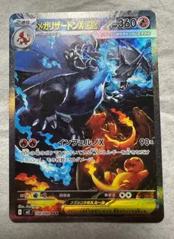 110-080-M2-B - Pokemon Card - Japanese - Mega Charizard ex - SAR - Image 1