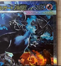 110-080-M2-B - Pokemon Card - Japanese - Mega Charizard ex - SAR - Image 2