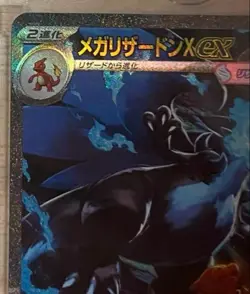 110-080-M2-B - Pokemon Card - Japanese - Mega Charizard ex - SAR - Image 3