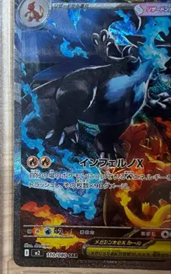 110-080-M2-B - Pokemon Card - Japanese - Mega Charizard ex - SAR - Image 4