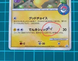 Promo Shopping Pikachu 079/L-P Japanese Pokemon Card Used - Image 5