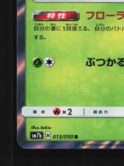 Shaymin 013/050 NM Fairy Rise Japanese Pokemon Card TCG - Image 2