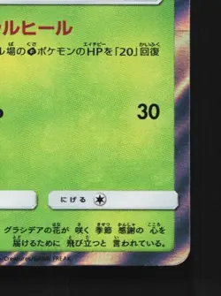 Shaymin 013/050 NM Fairy Rise Japanese Pokemon Card TCG - Image 3