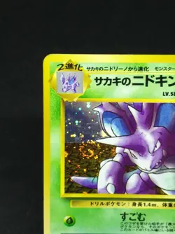 Giovanni's Nidoking Pokemon Card Holo No.034 Japanese Nintendo Very Rare - Image 4