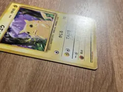 Pokemon card Pikachu No.025 No Rarity Symbol Old Back Base Set 1996 Japanese - Image 3