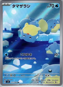Spheal 111/106 AR - [JP] Pokemon TCG SV8: Super Electric Breaker - Art Rare (NM) - Image 1