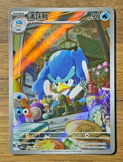 Pokemon TCG CBB1C S-Chinese Horizon Gem Pack - Quaxwell 06 08/08 Full Art Holo - Image 1