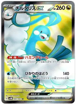 ALTARIA EX 083/066 POKEMON, FUTURE FLASH (SV4M) SUPER RARE JAPANESE - Image 1