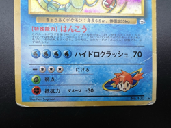 Misty's Tears, Gyarados, Dewgong, ect 5 cards set HP Japanese Pokemon Card - Image 5