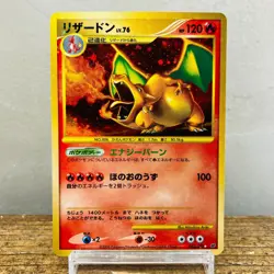 (EX) Charizard Lv.76 092/092 Unlimited 2008 Japanese Pokemon Card Holo Nintendo - Image 1