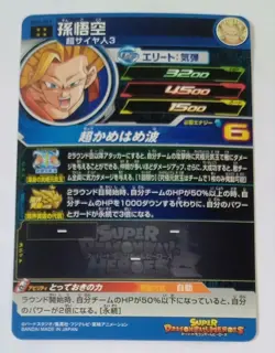 Dragon Ball Heroes Son Goku BM2069 UR Single Card Good - Image 2