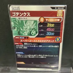 Dragon Ball Super Divers Gotenks Saikyo Jump Promo Single Card Condition - Image 2