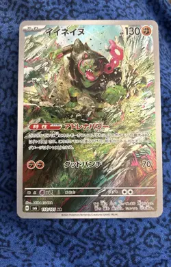 Okidogi 110/101 AR Full Art sv6 Mask of Change Japanese Pokemon TCG NM+M 🔥 - Image 1