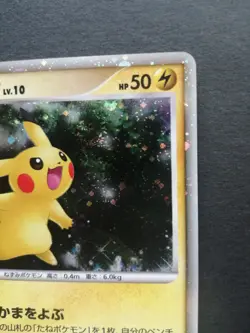 Pikachu Japanese Pokemon Card Holo 003/009 & 367/SM-P Movie Promo Set - Image 4