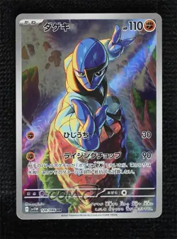 Art Rare - Sawk Japanese Pokemon SV11B: Black Bolt #128 - Image 1