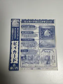 19 PEELED Japanese Pokemon Vending Series Peeled Sheets No Cards - Image 4