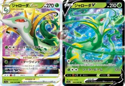 Pokemon card s11a 006/068 Serperior VSTAR set RRR Sword & Shield Arcana - Image 1