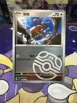 Pokemon TCG S-Chinese 151C Doduo 084/151 Master Ball Holo Mint Card - Image 1