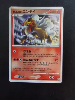 Crystal Tower's Entei 10th Movie Commemoration Set Japanese Pokemon Card - Image 1