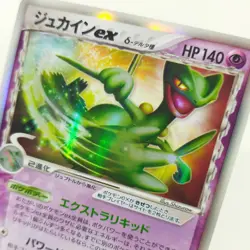 Pokemon card Sceptile ex δ Delta 034/075 Miracle Crystal Japanese Holo 2006 - Image 2