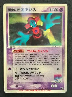 Sky-Splitting Deoxys Lenticular VS Series 3D Movie Pack 2004 Japanese Pokemon - Image 1