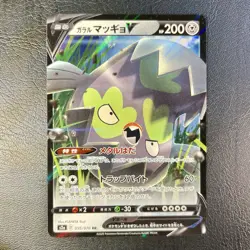 Pokemon Card Stunfisk di Galar V (S2A 55)Explosive Flame Walker 🇯🇵 - Image 3