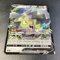 Pokemon Card Stunfisk di Galar V (S2A 55)Explosive Flame Walker 🇯🇵 - Image 4