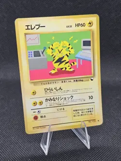Pokemon Card - Electabuzz Vending Series 2 #125 Japanese - Image 1