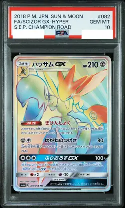 PSA 10 Pokemon Card Scizor GX Hyper S.E.P. Champion Road 2018 082 Japanese - Image 1