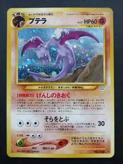 Aerodactyl Pokemon Card Japanese No.142 Neo Revelation Vintage Holo NM - Image 1