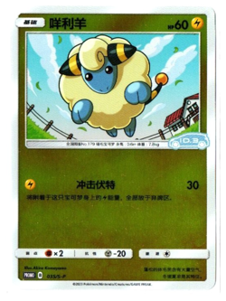 [Damaged] Mareep 035/S-P PROMO - ID.3 Pokemon Card [S-Chinese] - Image 1
