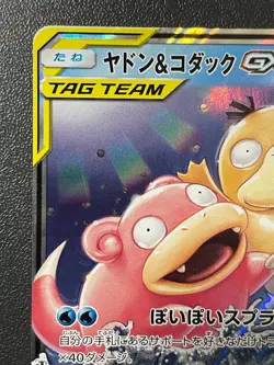 Slowpoke & Psyduck GX Pokemon Japanese 011/094 RR SM11 Miracle Twin LP - Image 2