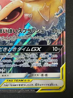 Slowpoke & Psyduck GX Pokemon Japanese 011/094 RR SM11 Miracle Twin LP - Image 4