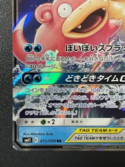 Slowpoke & Psyduck GX Pokemon Japanese 011/094 RR SM11 Miracle Twin LP - Image 5