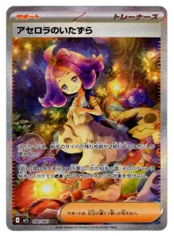 Acerola's Mischief SAR 090/063 Mega Symphonia Japanese Pokemon TCG - Image 1