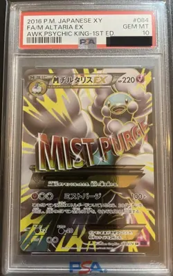 PSA10 084/078 M Altaria EX SR 1st Edition Pokemon Card Japanese GEM MINT Japan - Image 1