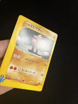 Brock’s Hitmonchan 083/141 LP Japanese Pokemon Cards E Series Non Holo VS - Image 2