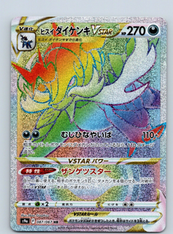 Hisuian Samurott VSTAR 087/067 HR Battle Region s9a Japanese Pokemon Card NM - Image 1