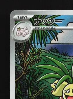 Exeggutor 066/063 LP Mega Brave Japanese Pokemon Card TCG - Image 4