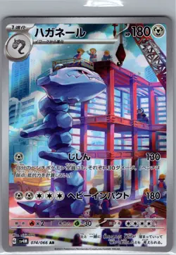 Steelix 074/066 AR - [JP] Pokemon TCG SV4M: Future Flash - Art Rare (NM) - Image 1